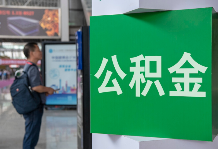 排湖风景区住房公积金拟出新政：多子女家庭贷款额度提高20％